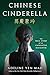 Algopix Similar Product 13 - Chinese Cinderella The True Story of