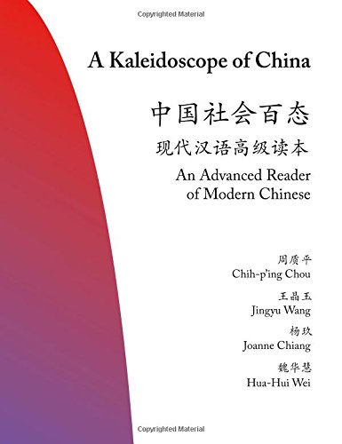 Algopix Similar Product 9 - A Kaleidoscope of China An Advanced