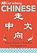 Algopix Similar Product 4 - Get Talking Chinese