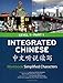 Algopix Similar Product 11 - Integrated Chinese Level 1 Part 1