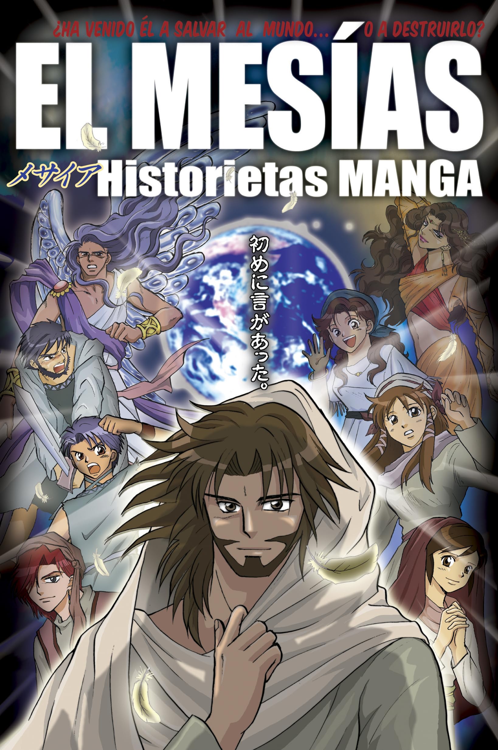 Algopix Similar Product 9 - El Mesias Historietas Manga Spanish