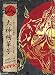 Algopix Similar Product 5 - Okami Official Complete Works