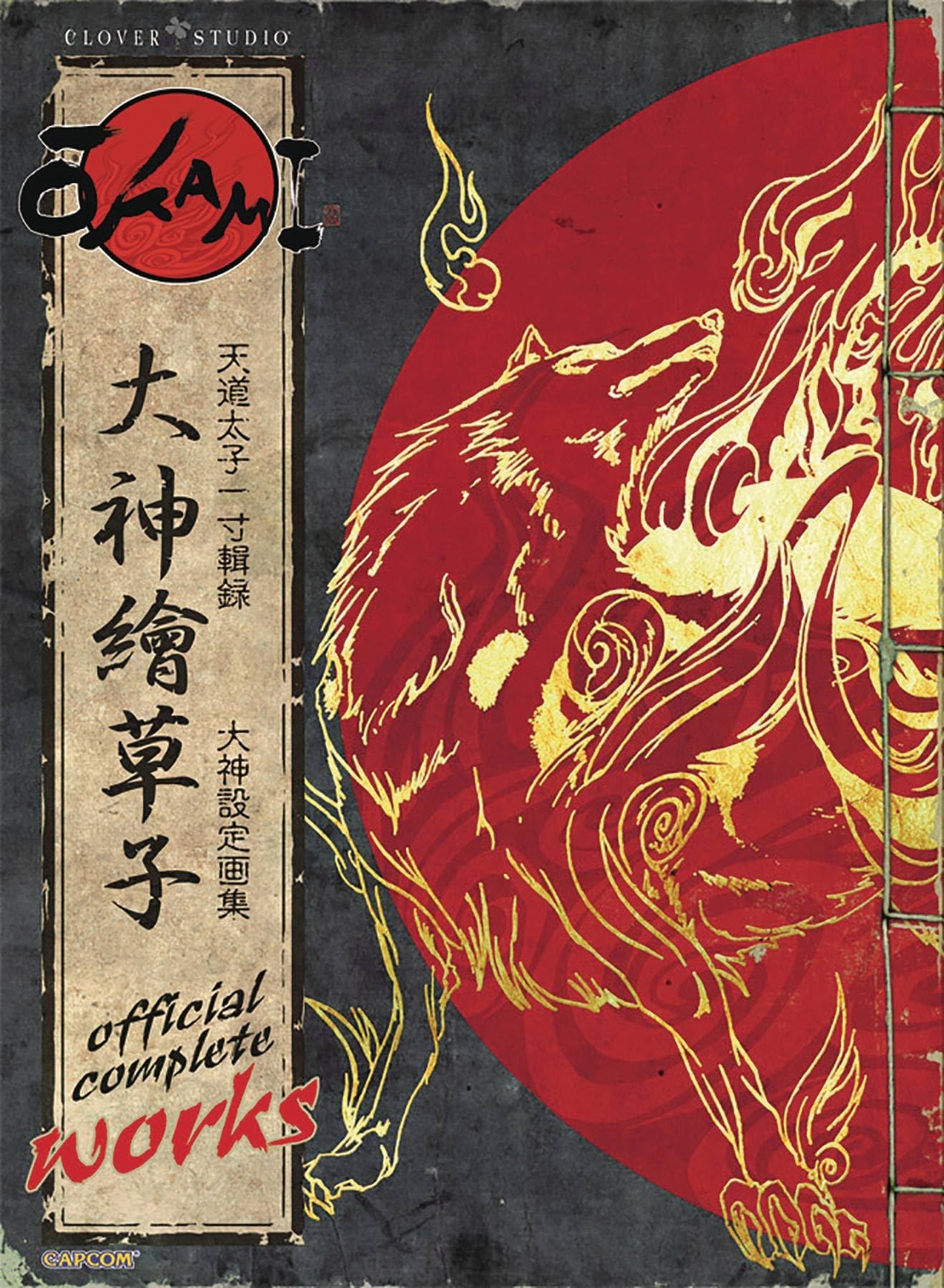 Algopix Similar Product 9 - Okami Official Complete Works