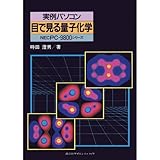 Algopix Similar Product 6 - Quantum chemistry to see by example