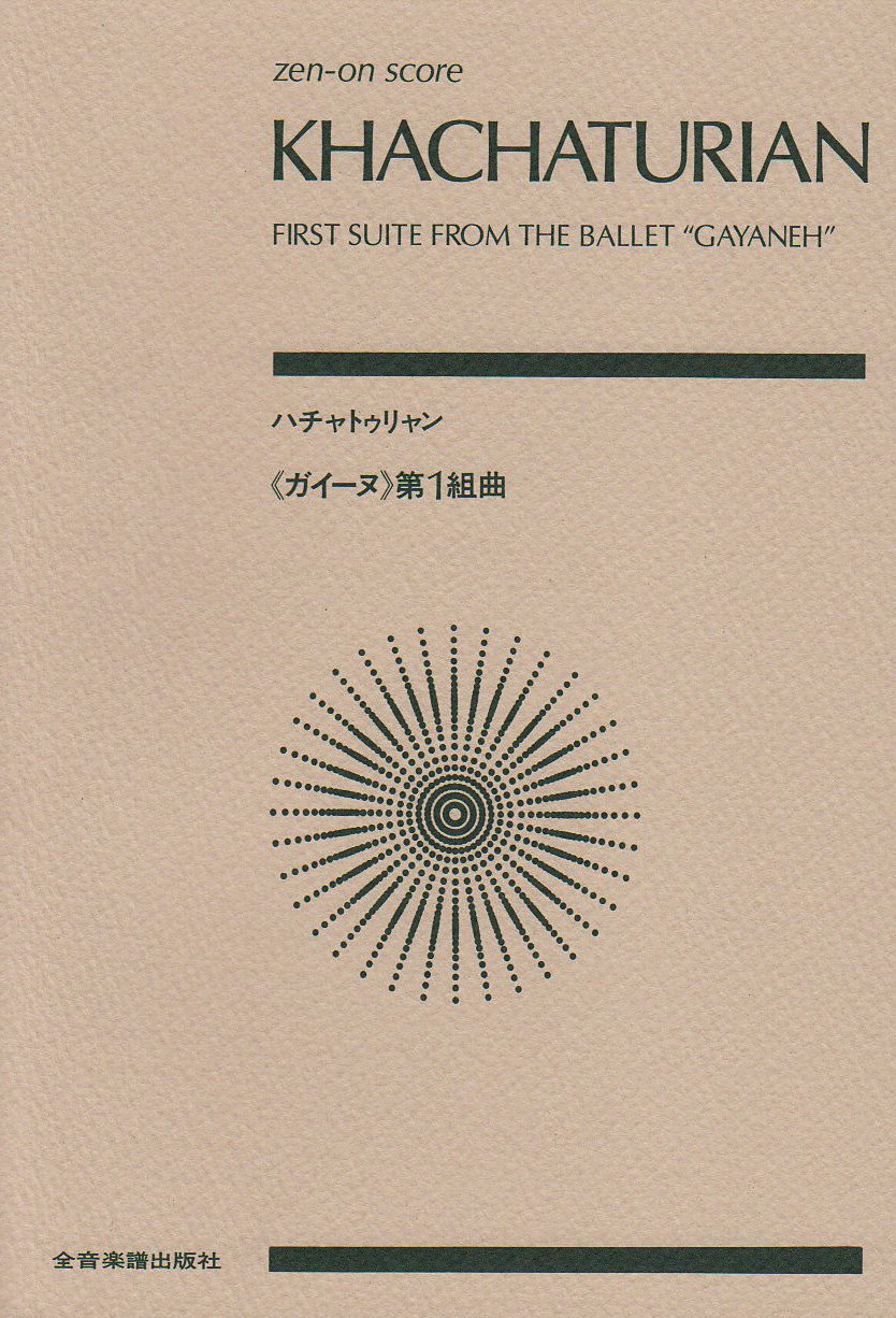 Algopix Similar Product 18 - Gayaneh Suite No. 1: Study Score