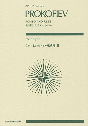 Algopix Similar Product 13 - Romeo and Juliet Suite No 1 Op 64b