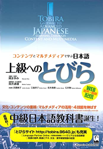 Algopix Similar Product 3 - Tobira Gateway to Advanced Japanese