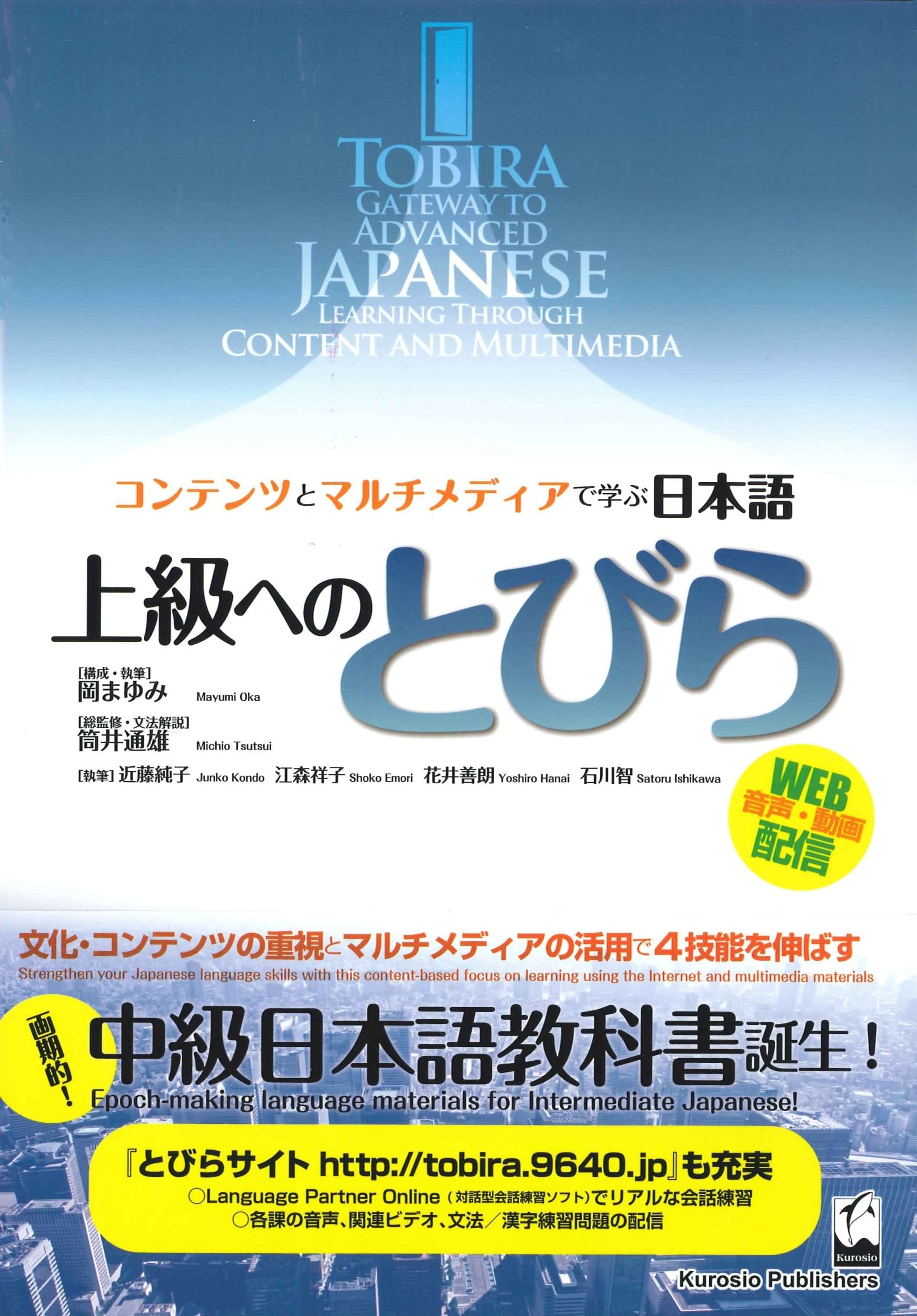 Algopix Similar Product 19 - Tobira Gateway to Advanced Japanese