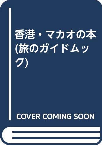 Algopix Similar Product 6 - Muck travel guide book of Hong Kong