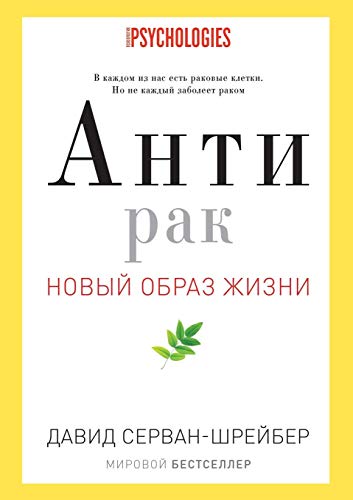 Algopix Similar Product 6 - Antirak Novyj obraz zhizni Russian