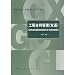 Algopix Similar Product 20 - College of Engineering Management