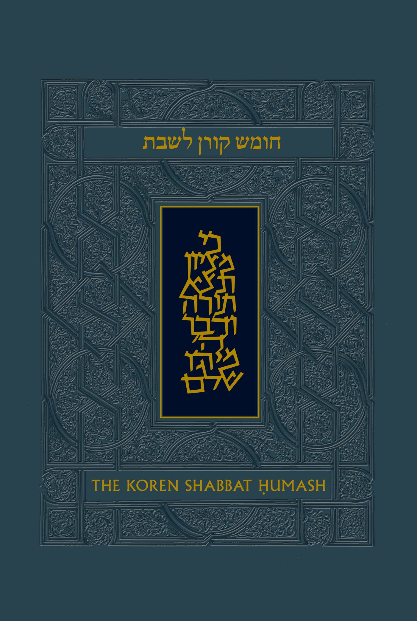 Algopix Similar Product 12 - Koren Talpiot Shabbat