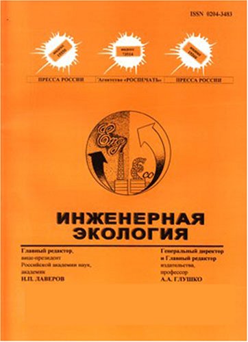 Algopix Similar Product 8 - Inzhenernaia Ekologiia