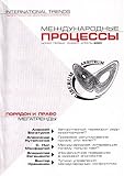 Algopix Similar Product 6 - Mezhdunarodyne Protsessy 