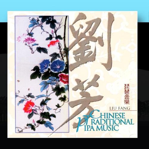 Algopix Similar Product 18 - Chinese Traditional Pipa Music