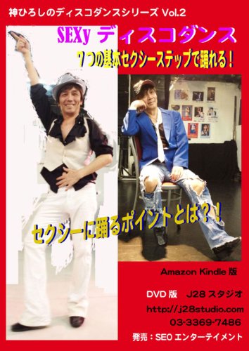 Algopix Similar Product 10 - HIROSHI JIN DISCO DANCE SEXY DISCO JIN