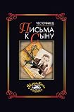 Algopix Similar Product 17 - Письма к сыну (Russian Edition)
