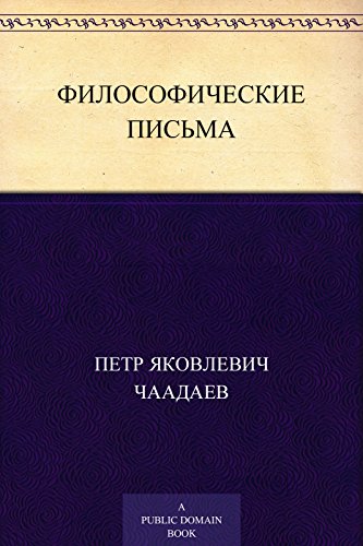 Algopix Similar Product 9 - Философические письма (Russian Edition)