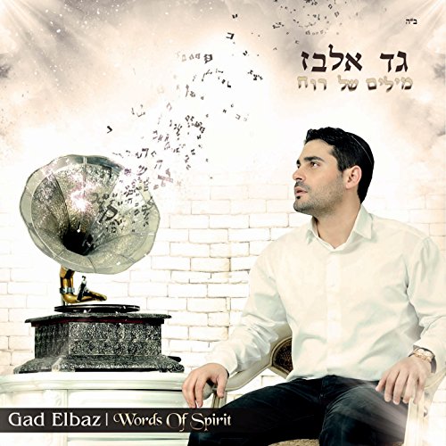 Algopix Similar Product 2 - Hashem Melech (feat. Beni Elbaz)