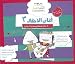 Algopix Similar Product 7 - Arabic Nursery Rhymes and Songs for