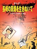 Algopix Similar Product 15 - In survived the Nagasaki atomic bomb