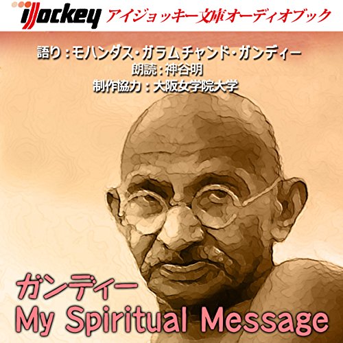 Algopix Similar Product 7 - ガンディー「My Spiritual Message」