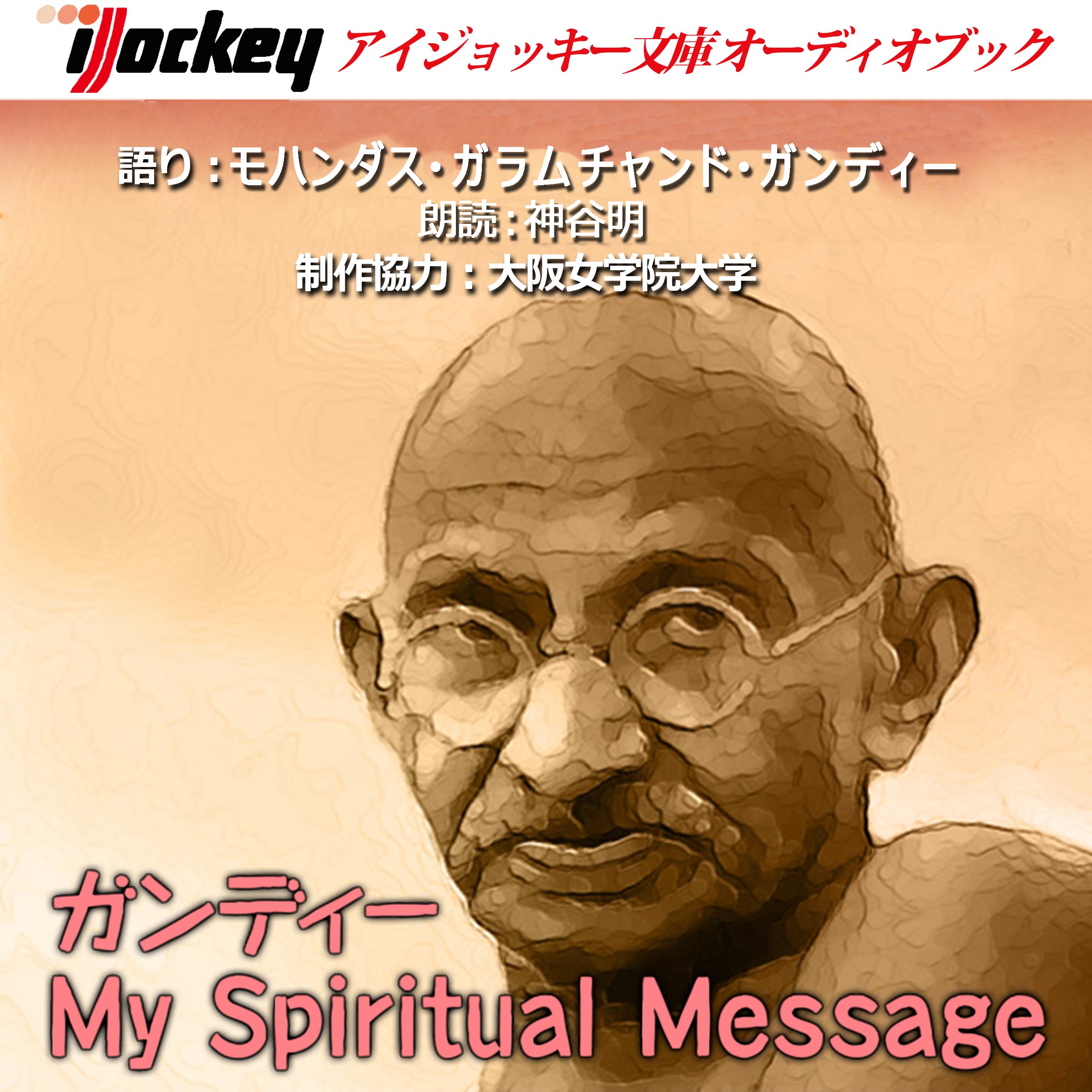 Algopix Similar Product 1 - ガンディー「My Spiritual Message」