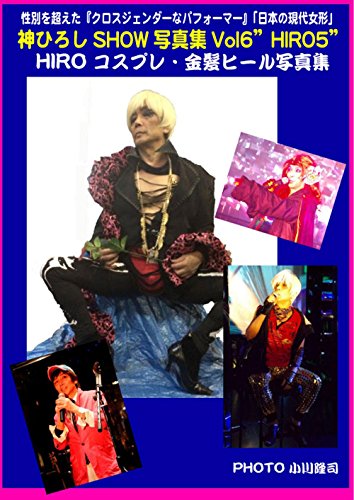 Algopix Similar Product 7 - Crossgender Japanese performer Hiroshi