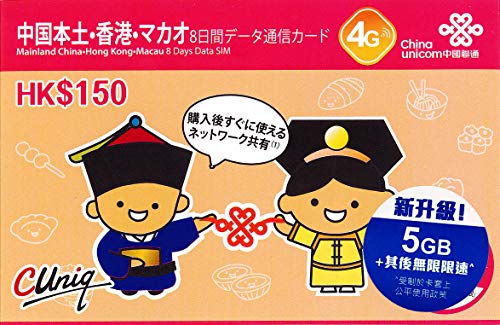 Algopix Similar Product 9 - China Unicom 4G LTE China  HK 8 Days