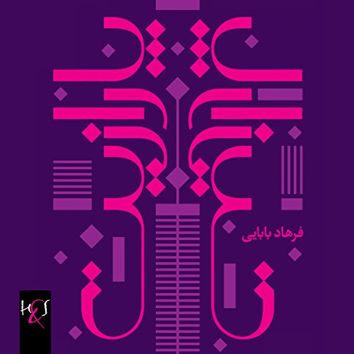 Algopix Similar Product 20 - Jamming: Parazit [Persian Edition]