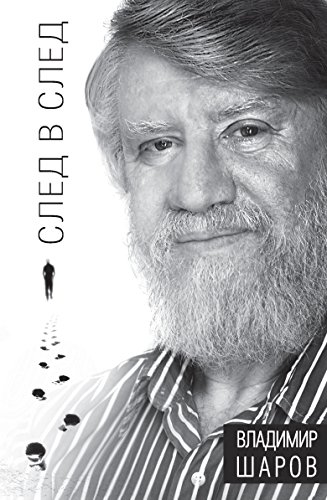 Algopix Similar Product 7 - След в след (Russian Edition)