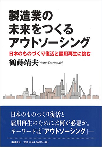 Algopix Similar Product 16 - Seizou Gyou no Mirai wo Tsukuru