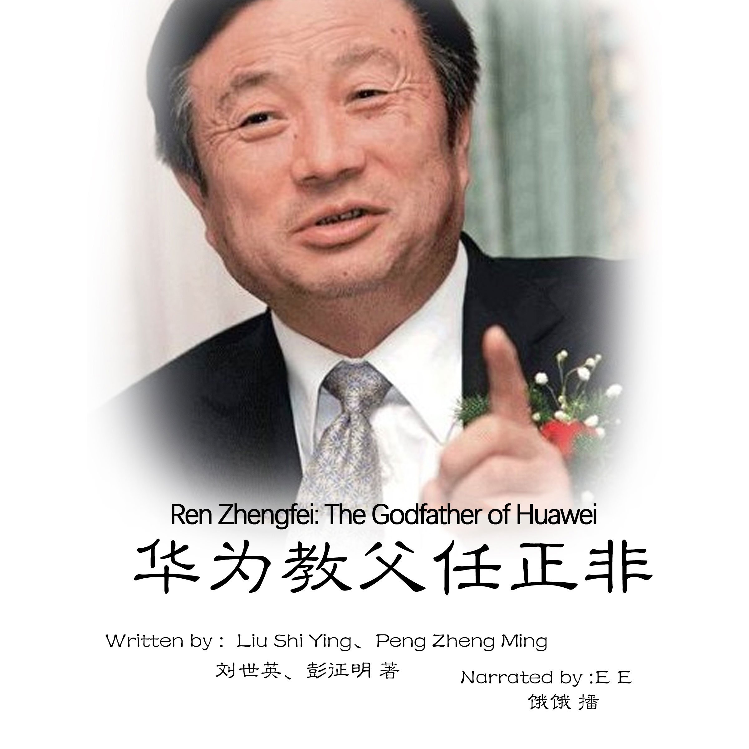 Algopix Similar Product 5 -    Ren Zhengfei The