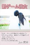 Algopix Similar Product 12 - BATSU GAMU KANOJO OT RENAI NOBERUS