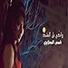Algopix Similar Product 11 - Wak'e Bl Ashq