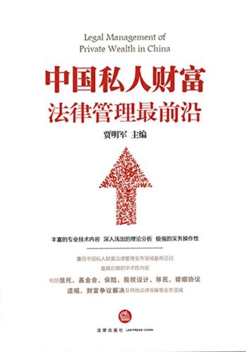 Algopix Similar Product 4 - 中国私人财富法律管理最前沿