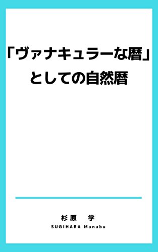Algopix Similar Product 15 - The Vernacular Calendar as Natural