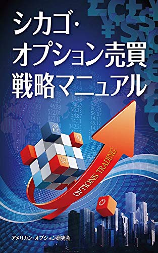 Algopix Similar Product 13 - Chicago Options Trading Manual