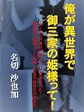 Algopix Similar Product 8 - Orega isekai de gosanke no himesama te