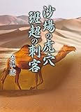 Algopix Similar Product 10 - The Tiger Cave in Desert The Assassin