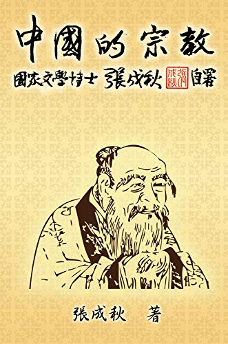 Algopix Similar Product 7 - Religion of China Traditional Chinese
