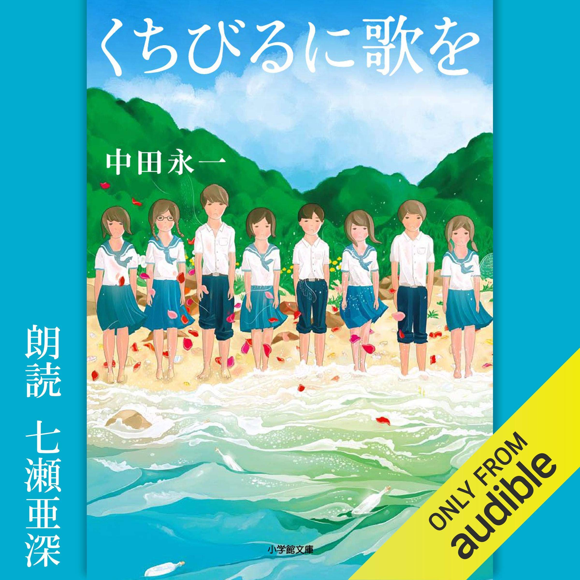 Algopix Similar Product 4 - くちびるに歌を: (小学館）