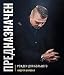 Algopix Similar Product 14 - Predestined Russian Edition Born for