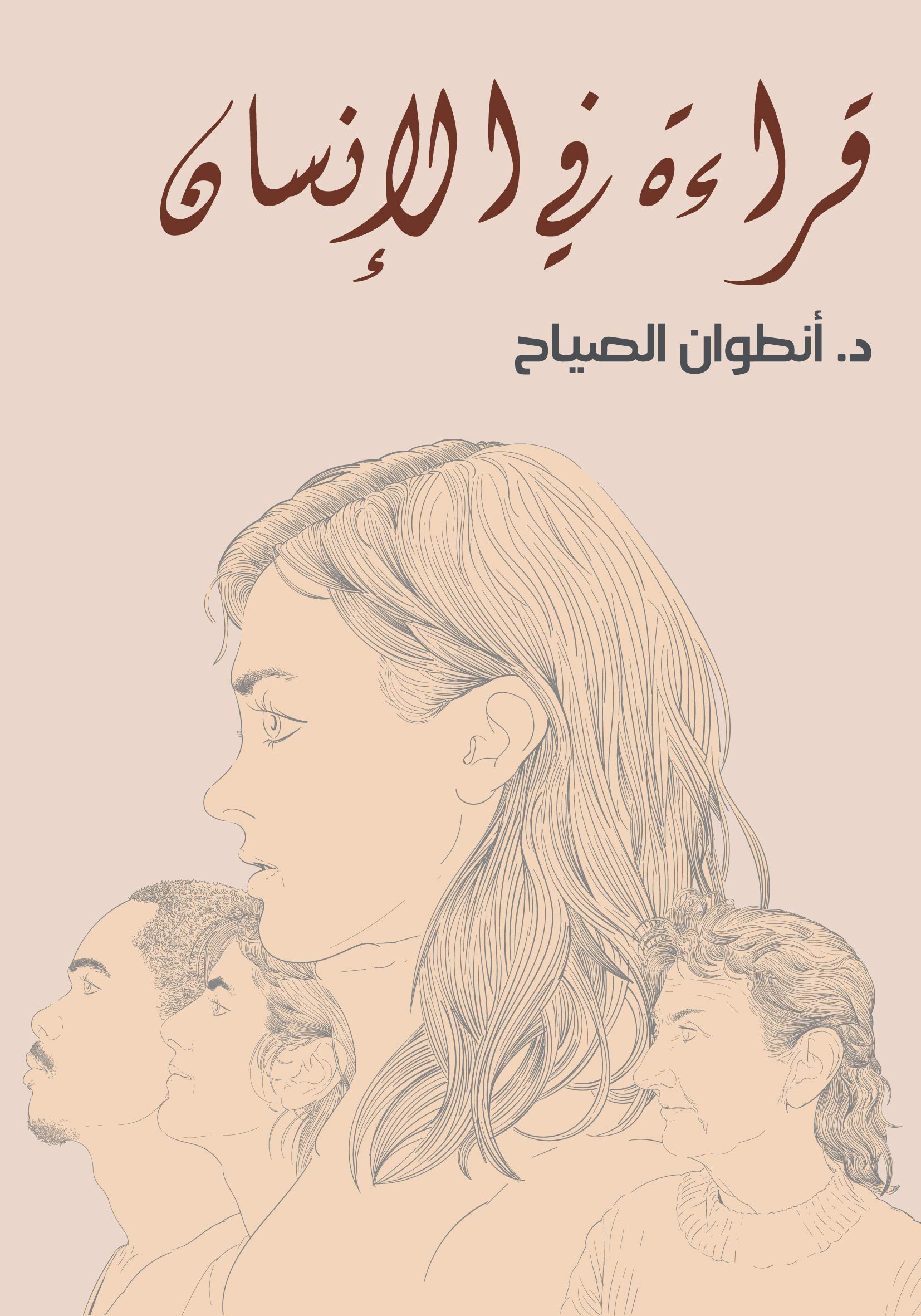 Algopix Similar Product 5 - ‫قراءة في الانسان‬ (Arabic Edition)
