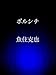 Algopix Similar Product 7 - borushichi (Japanese Edition)