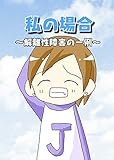 Algopix Similar Product 11 - WATASHINOBAAI KAIRISEISHOUGAINOICHIREI