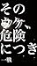 Algopix Similar Product 18 - sonoukekikennituki (Japanese Edition)