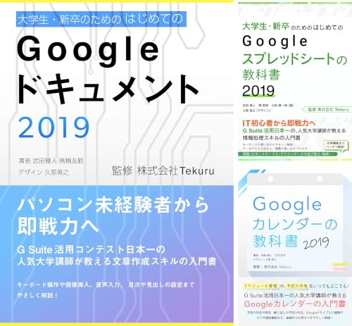 Algopix Similar Product 18 - [まとめ買い] Google アプリの教科書シリーズ2019年版