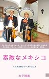 Algopix Similar Product 5 - suteki na mekishiko no3 harisuko shu