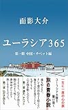 Algopix Similar Product 2 - Eurasia365 china and tibet Japanese